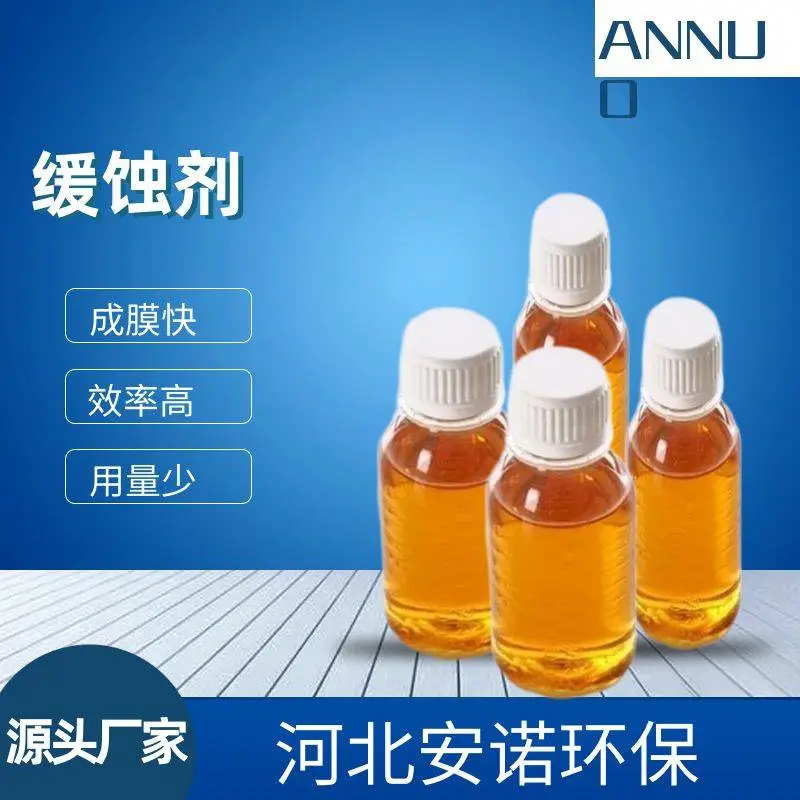油田注水缓蚀剂 水溶性复合配方减少管道腐蚀分散型阻垢