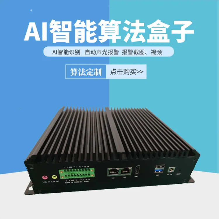 AI视频分析盒