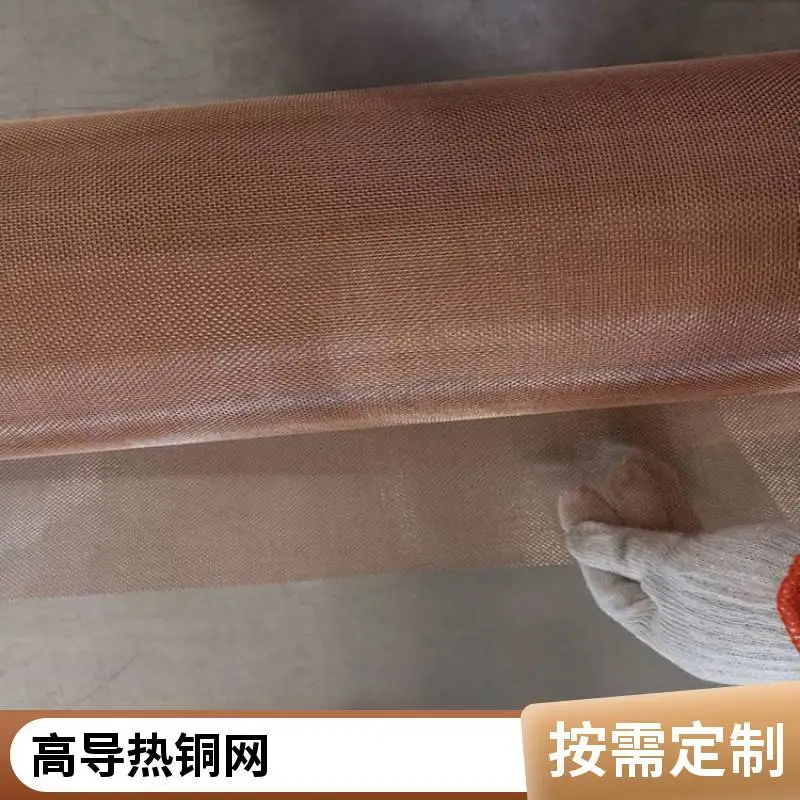 华卓20目0.5mm紫铜过滤散热网片 工业设备专用 1m宽纯铜网