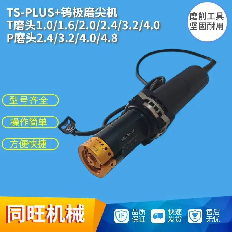 TS-PLUS金刚石钨极磨削机 P磨头4.8mm钨针磨尖机 钨棒打磨机