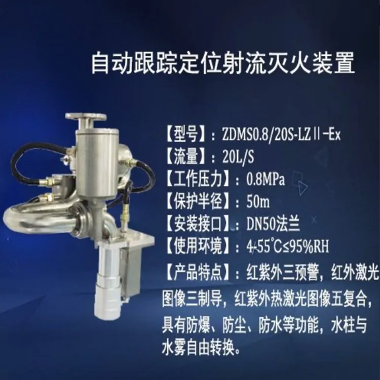 辽阳ZDMS0.8/20S自动消防水炮3C认证，资质齐全
