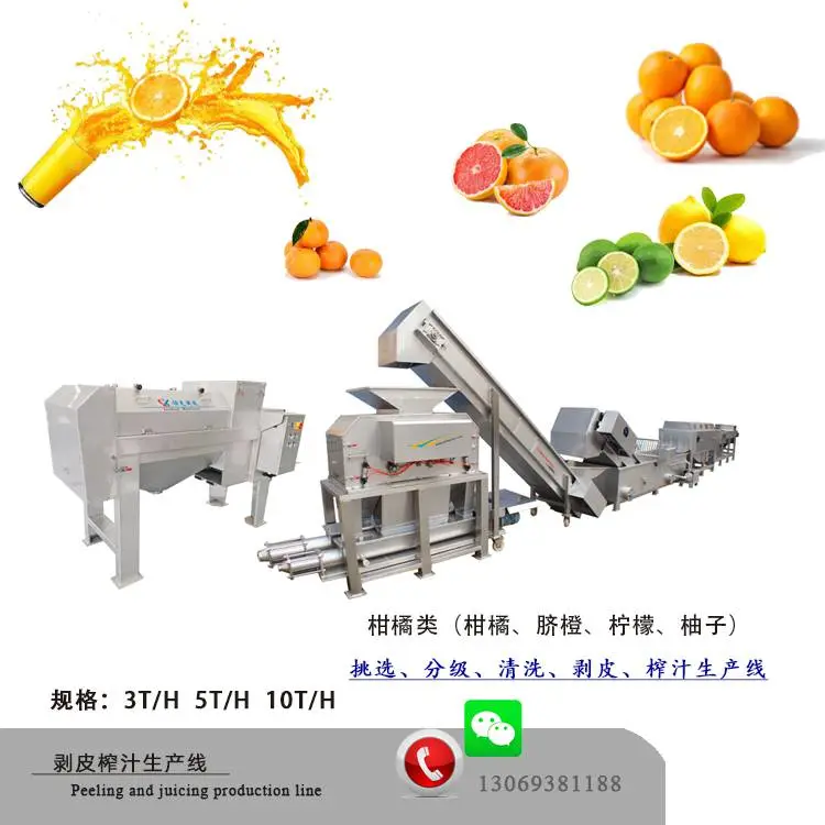 全自动，柑橘脐橙NFC果汁专用设备-剥皮榨汁机