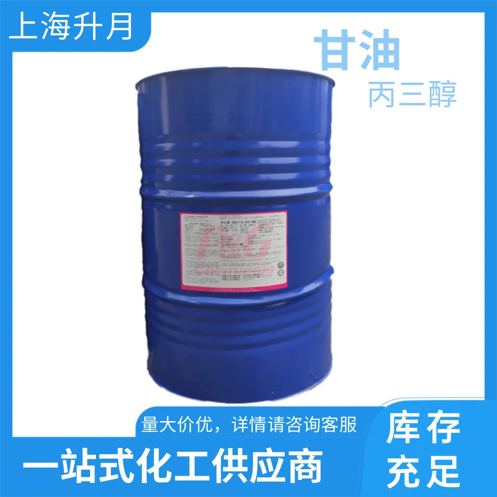 马来宝洁甘油 丙三醇食品级***原装进口食品保水剂 载体溶剂