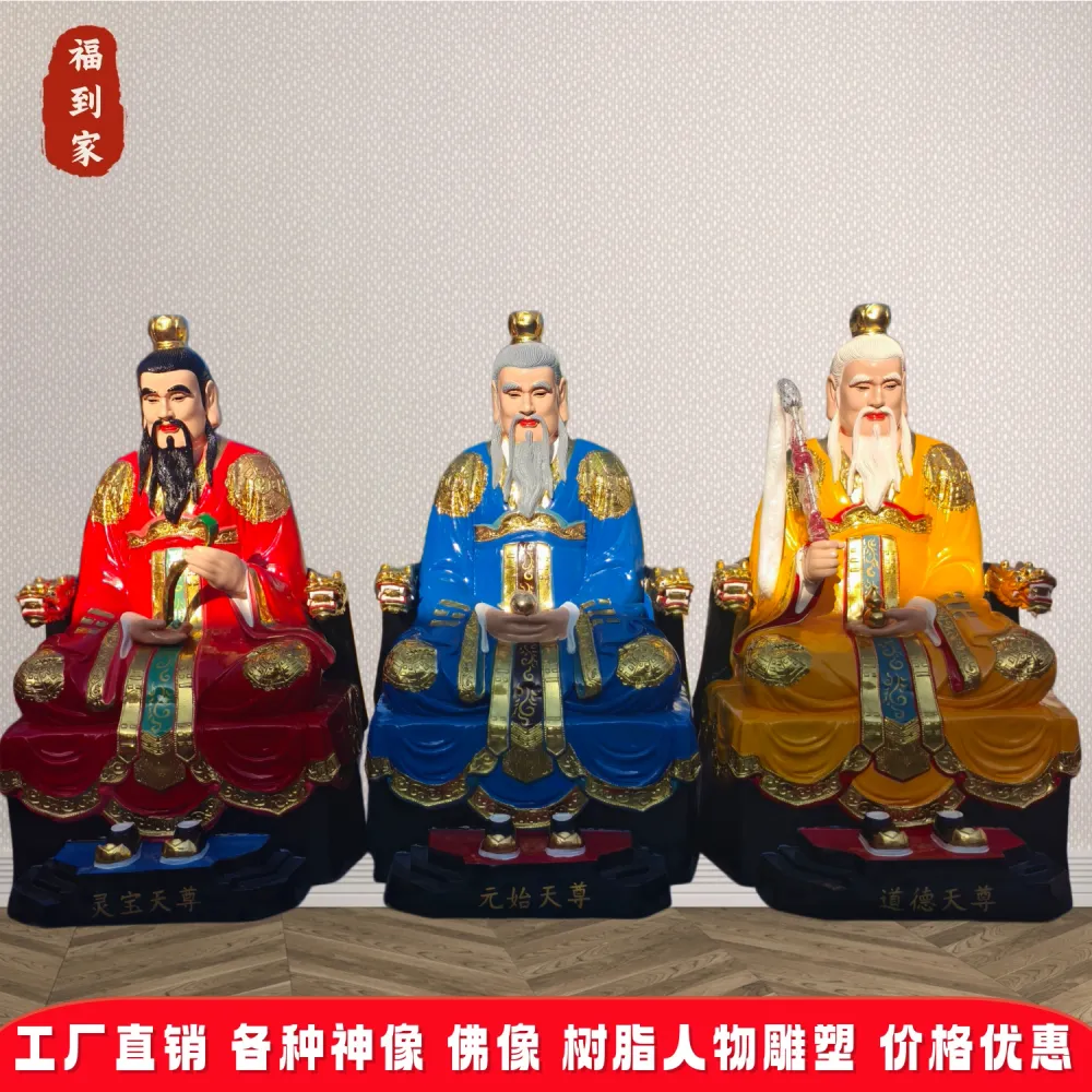 三清老君神像1.6米道德天尊 元始天尊 太上老君树脂玻璃钢佛像