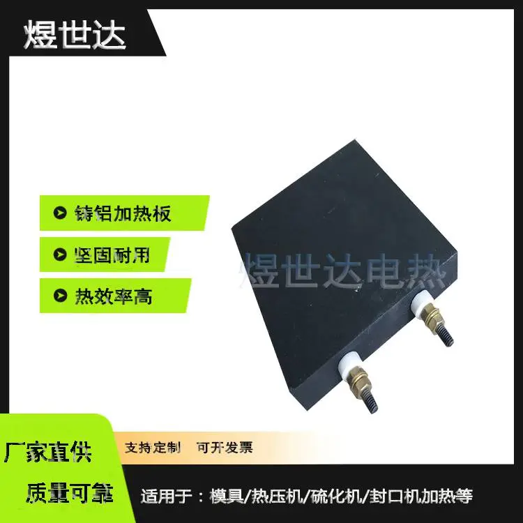 煜世达平板式铸铝电热板模具升温 板面受热均匀工业恒温垫板