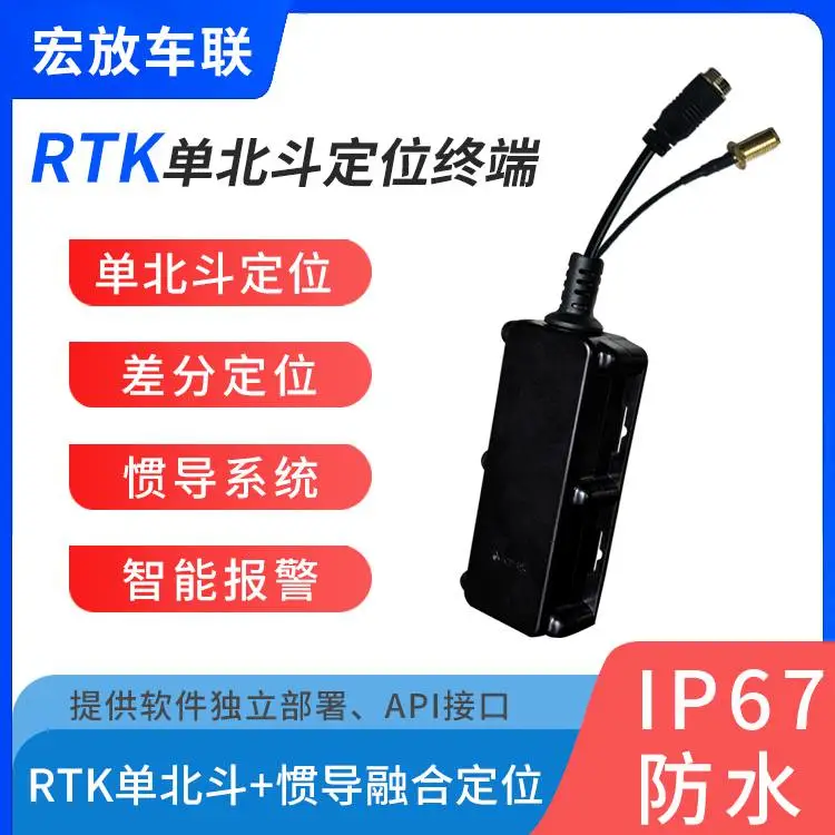RTK单北斗定位终端 IP67防水gps定位器 隧道持续惯性导航