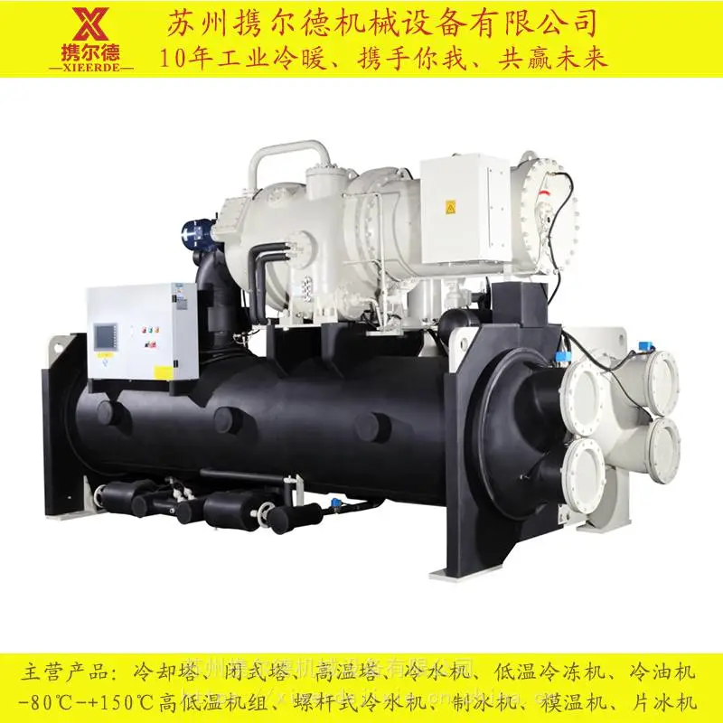 冷水低温乙二醇冷水机 携尔德 乙二醇低温冷水机 低温冷冻机