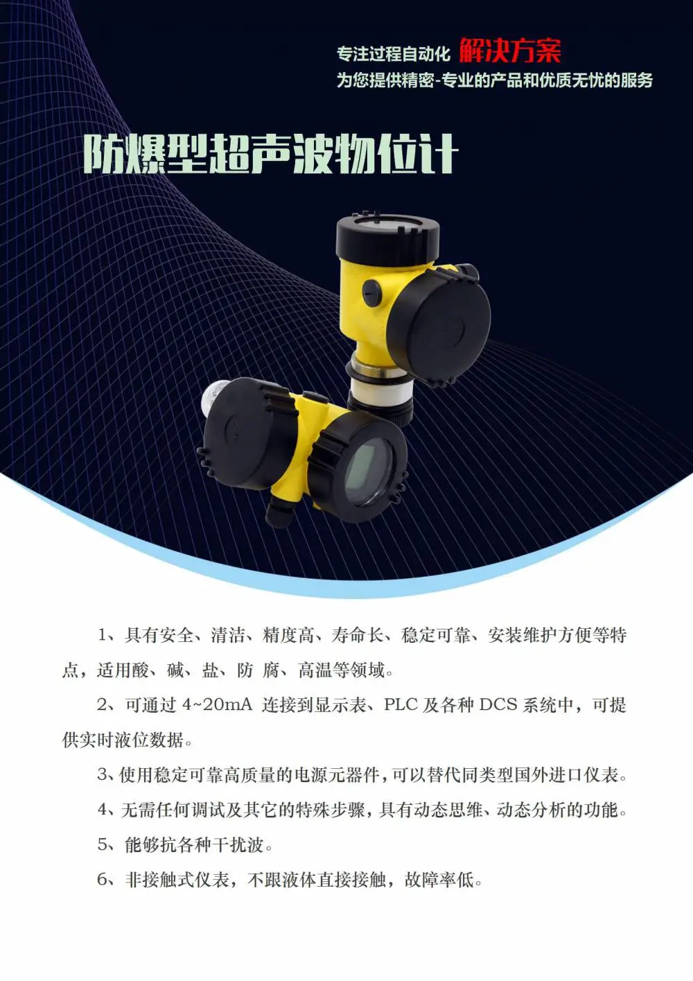 上海大华 一体式双腔防爆型超声波物位计 料位计 液位计