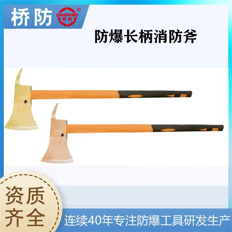 中泊桥防 防爆长柄消防斧 货号196A 铜合金无火花安全斧