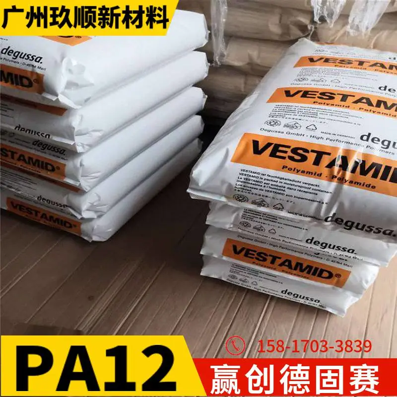 抗紫外线PA12树脂 VESTAMID 德国赢创 LX9001 聚酰胺12 高粘度 管道涂层