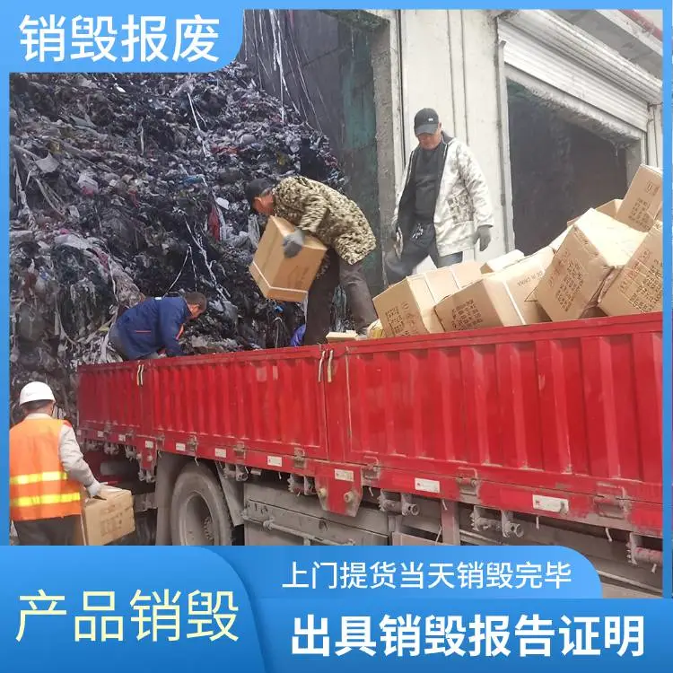 成都青羊区环保销毁处理公司,一站式销毁服务厂家
