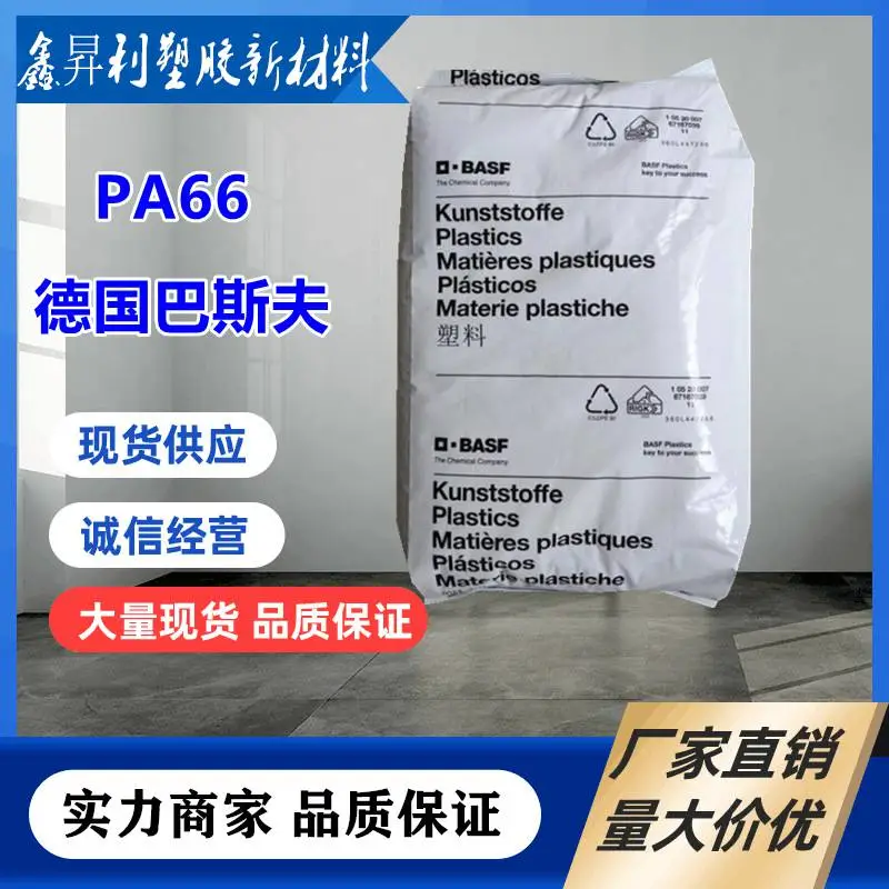 德国巴斯夫PA6 B3GE6 尺寸稳定 高刚性 耐油30%玻纤增强级 电子领域