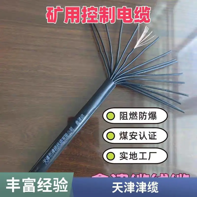 矿用控制电缆 MKVV22-450/750V 7*2.5钢带铠装 鑫津缆