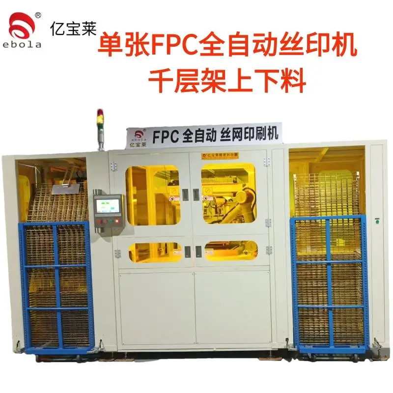 单张FPC全自动丝网印刷机全新CCD对位文字阻焊千层架上下料丝印机