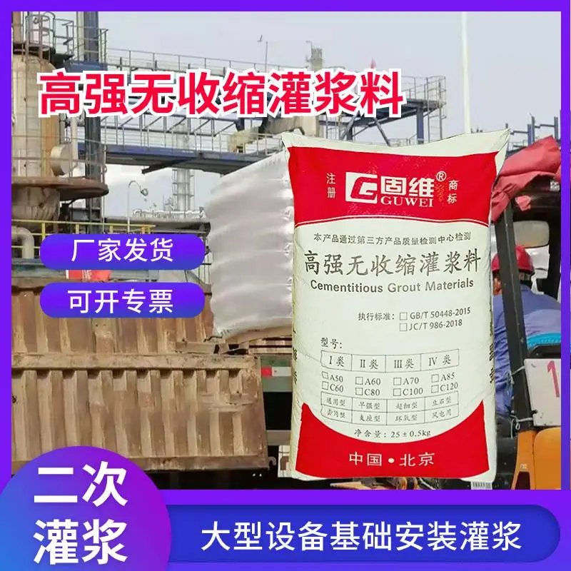 天 津固维CGM-1通用型高强无收缩灌浆料 28天抗压强度75Mpa