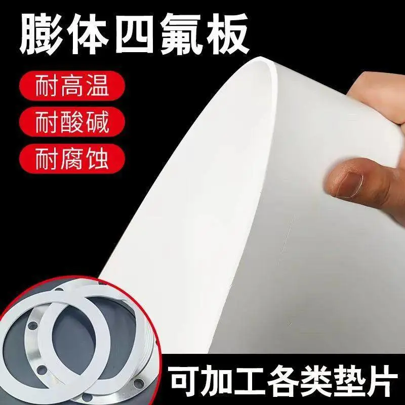 EPTFE软四氟垫圈 膨胀弹性板垫 膨化聚四氟乙烯垫片生产厂家