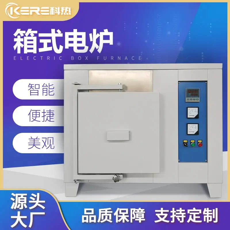 箱式炉 高温马弗炉 高温箱式电阻炉 【科热炉业】