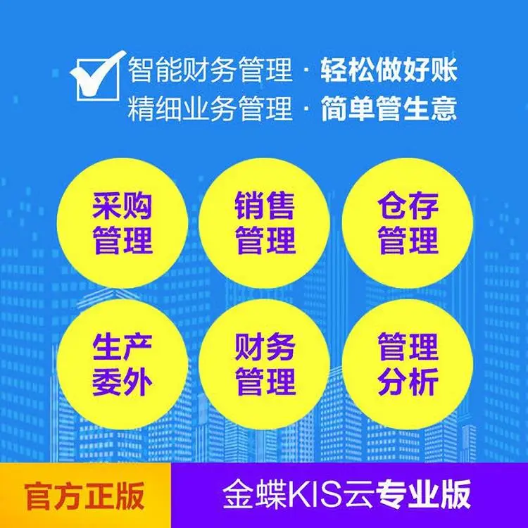 免费财务管理软件 食堂财务记账管 金蝶现金日记账
