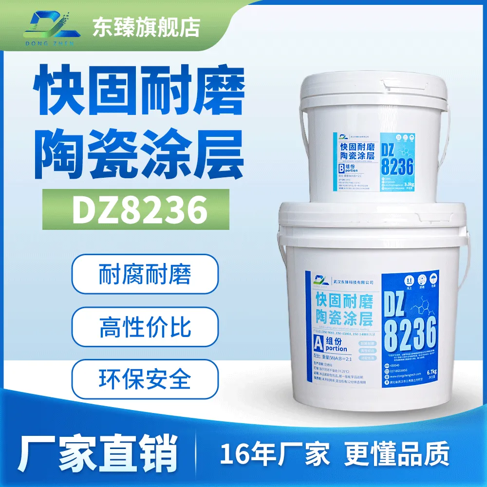 耐磨防腐涂层DZ8236 泵体 管道 料斗 耐磨防腐涂层 环氧改性小颗粒
