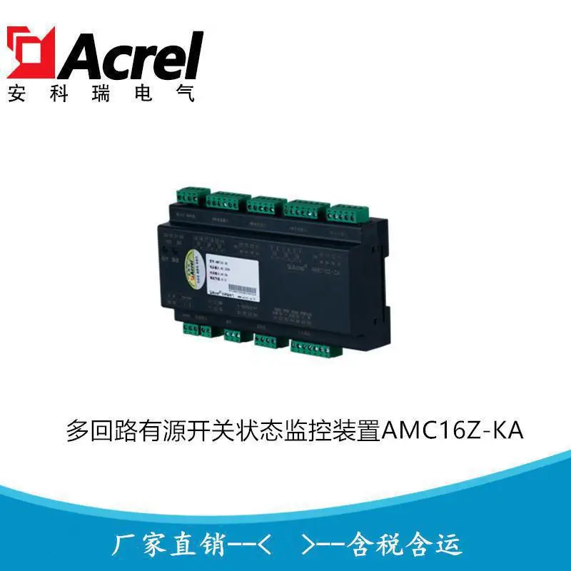 安科瑞精密配电监控装置 多回路有源开关量模块AMC16Z-KA