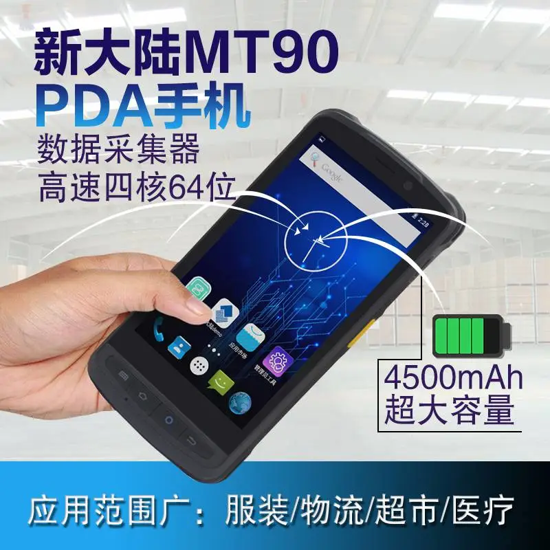 新大陆安卓pda手持数据采集器NLS-MT90出入库扫码