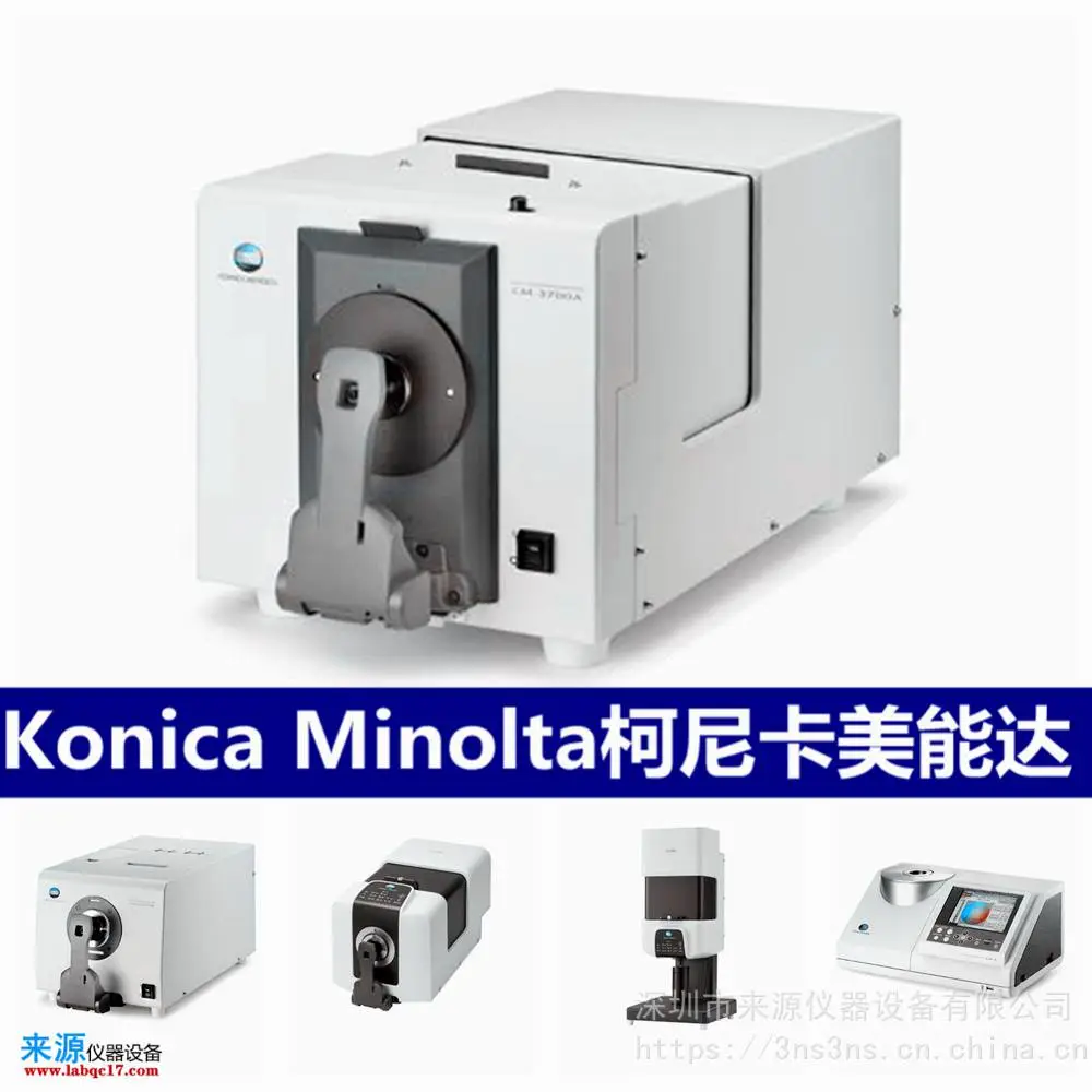 计量检测评估CM-36d日本进口原装柯尼卡美能达Konica Minolta 计量检测评估CM-36d日本进口原装柯尼卡美能达Konica Minolta