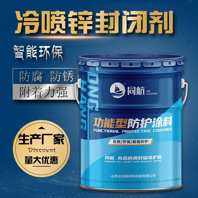 厂家批发 冷喷锌封闭剂高压线钢结构管道桥梁防腐性优附着力优