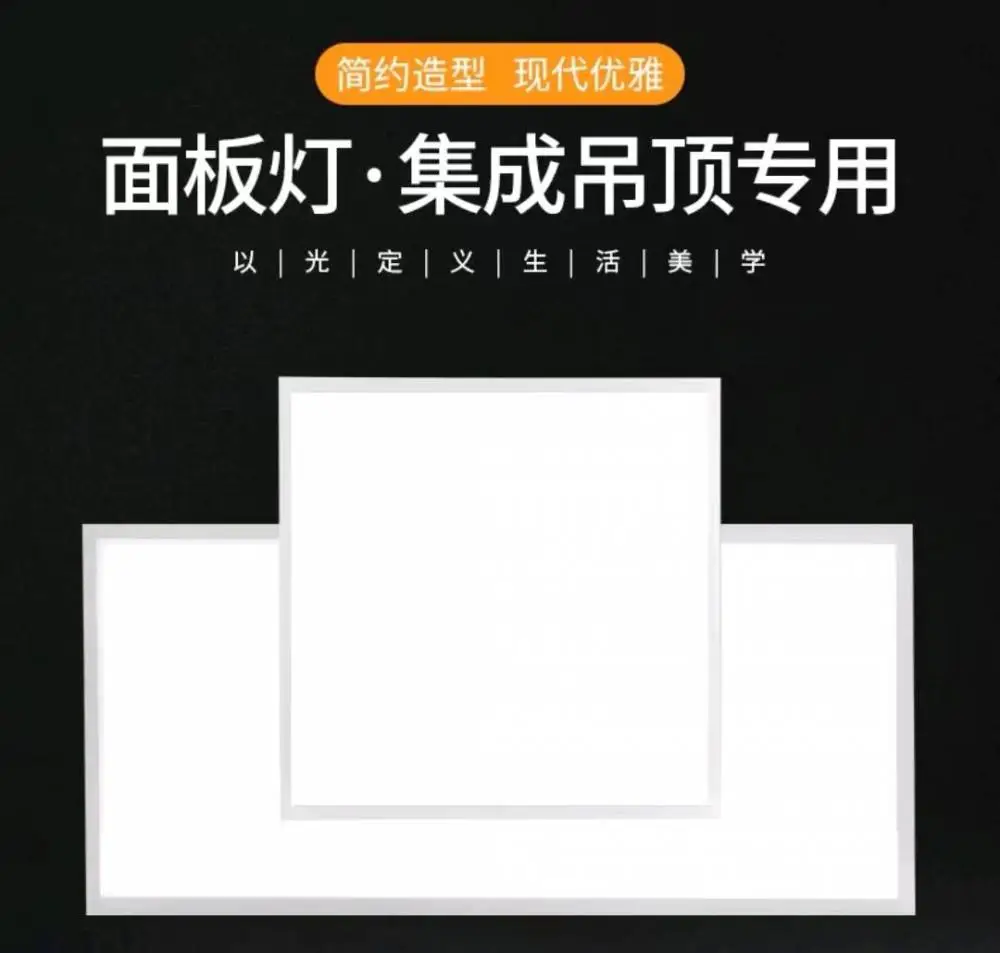 面板灯60*60；集成吊顶60*120；铝扣板LED面板灯；嵌入式明装LED