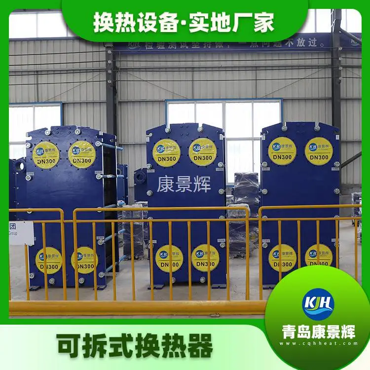 康景辉板式换热器用于市政一次网 + 小区二次供暖