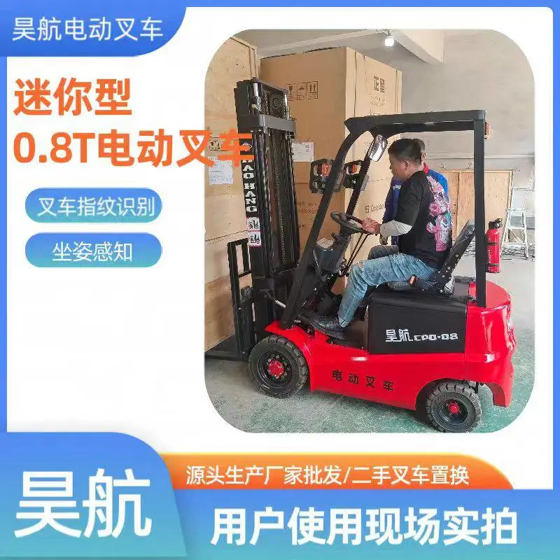 800公斤小型电动叉车适合在小空间使用（山东昊航电动叉车办事处）