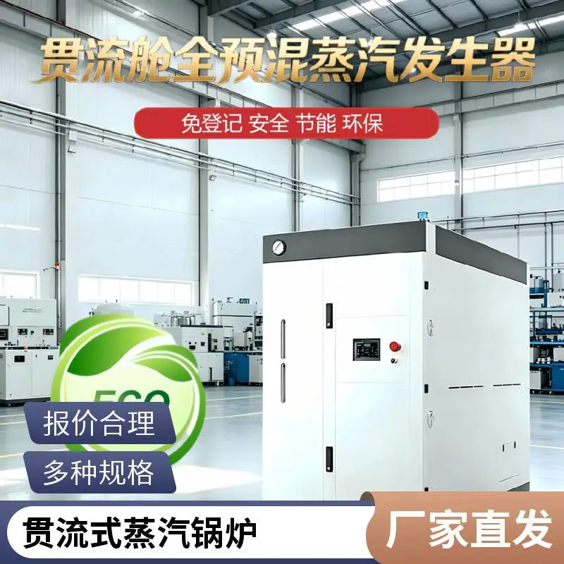 天燃气蒸汽发生器 全预混贯流式 出汽速度快 进口配件