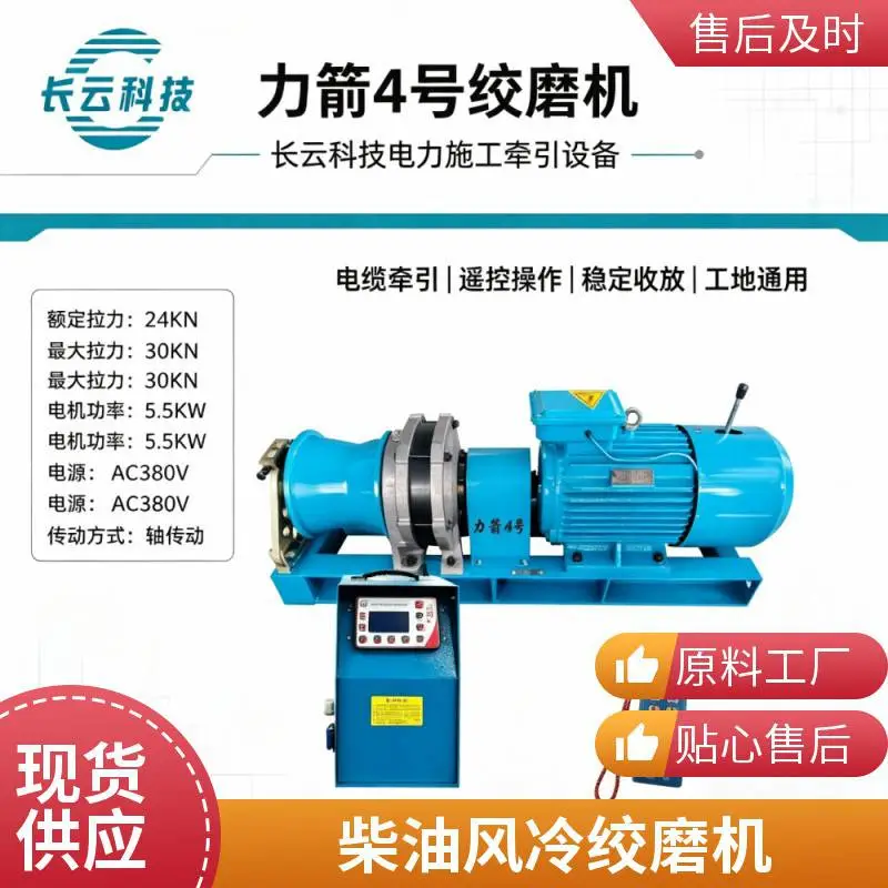 长云科技 高性价比绞磨机 力箭4号 户外作业 轻巧方便
