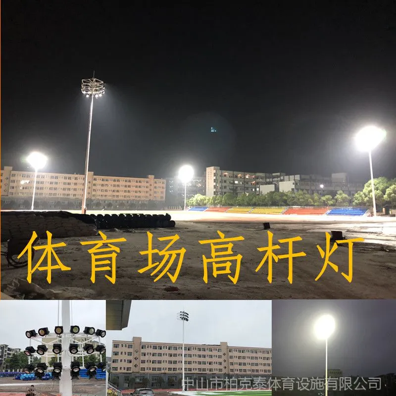 海南学校操场高杆灯杆 12.5米足球场照明灯杆 柏克体育场馆照明灯具系列厂家直销
