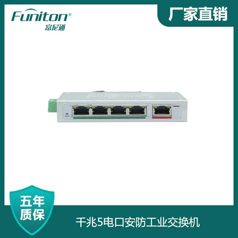 千兆5电口安防工业交换机 富尼通定制交换机 千兆交换机