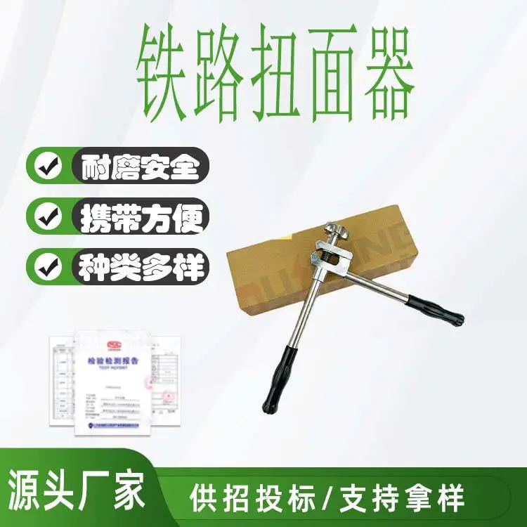 电气化工具多功能正面器接触线十字拧面器可调式铁路扭面器
