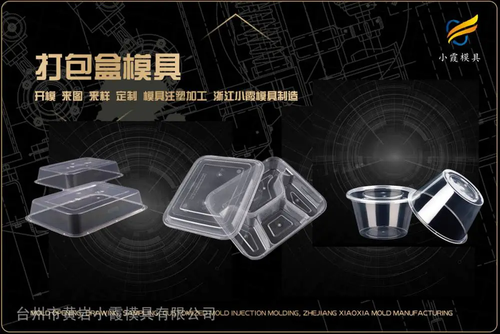 注塑模具供应商