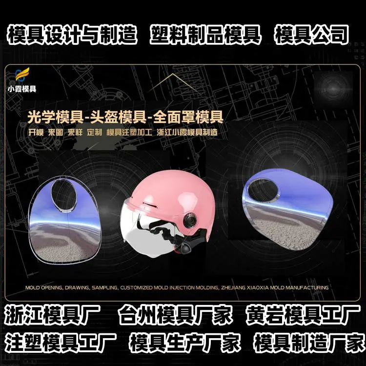 注塑模具制造厂商