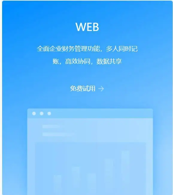 金蝶软件 代账软件 金蝶云 免费