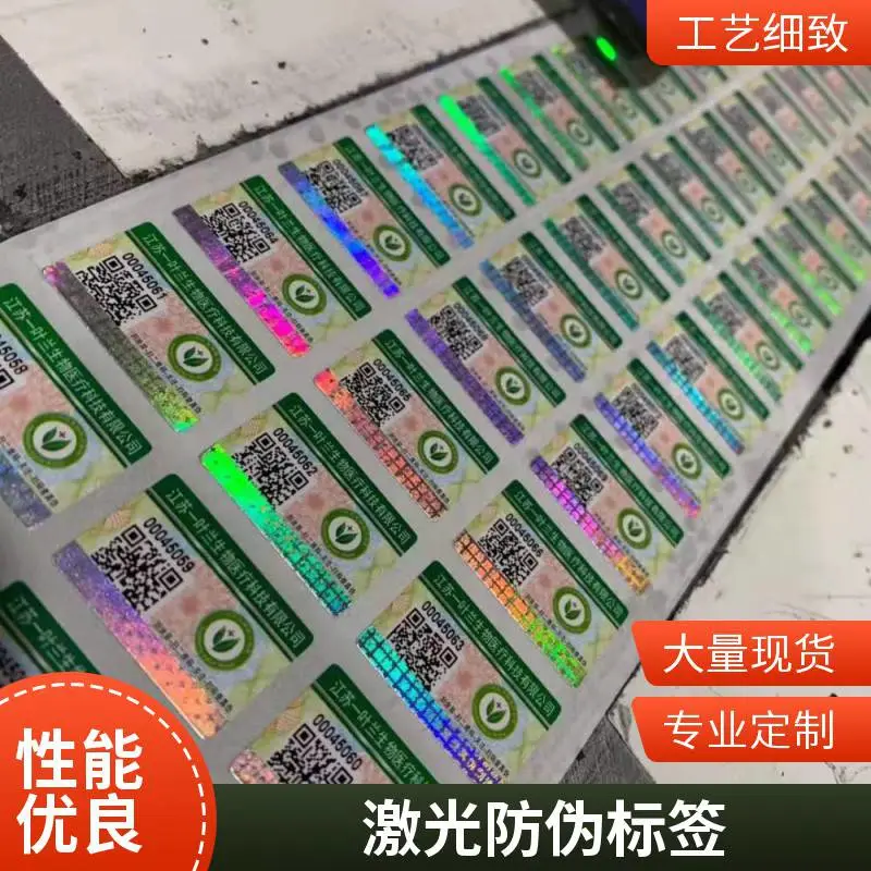 防伪可定制 激光防伪标签 镭射全息防伪商标 激光定位烫