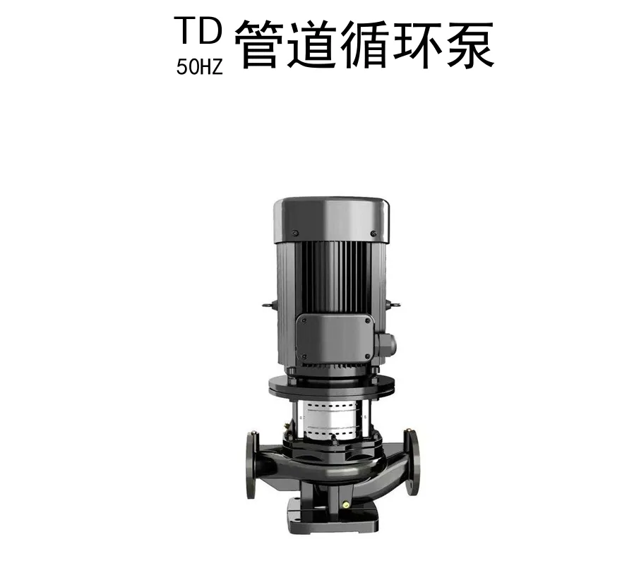供应TD型立式单级管道循环离心泵、暖通供水管道便拆离心清水泵