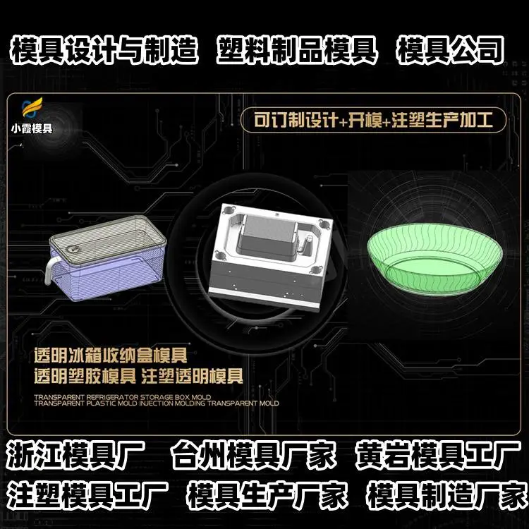 透明件模具加工厂联系方式