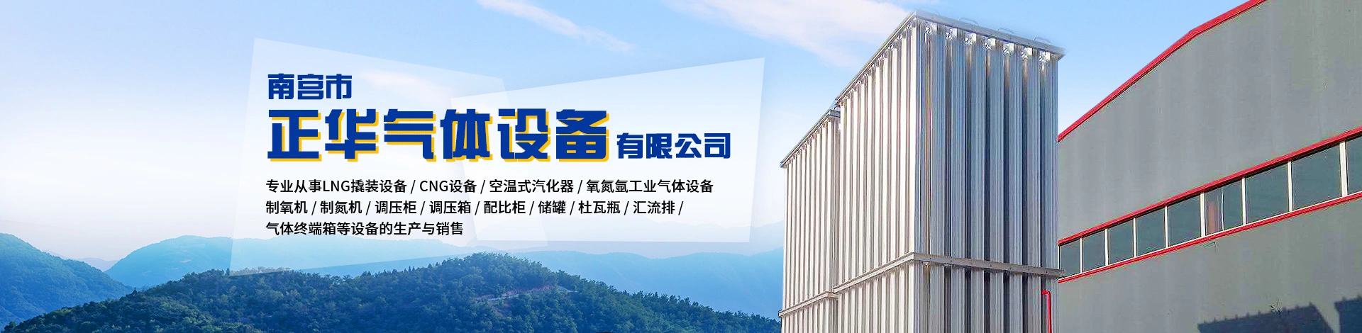 南宫市正华气体设备有限公司