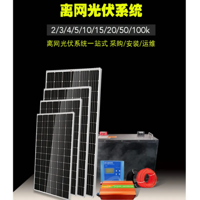白银离网太阳能发电 光伏离网太阳能发电 太阳能板发电家庭用