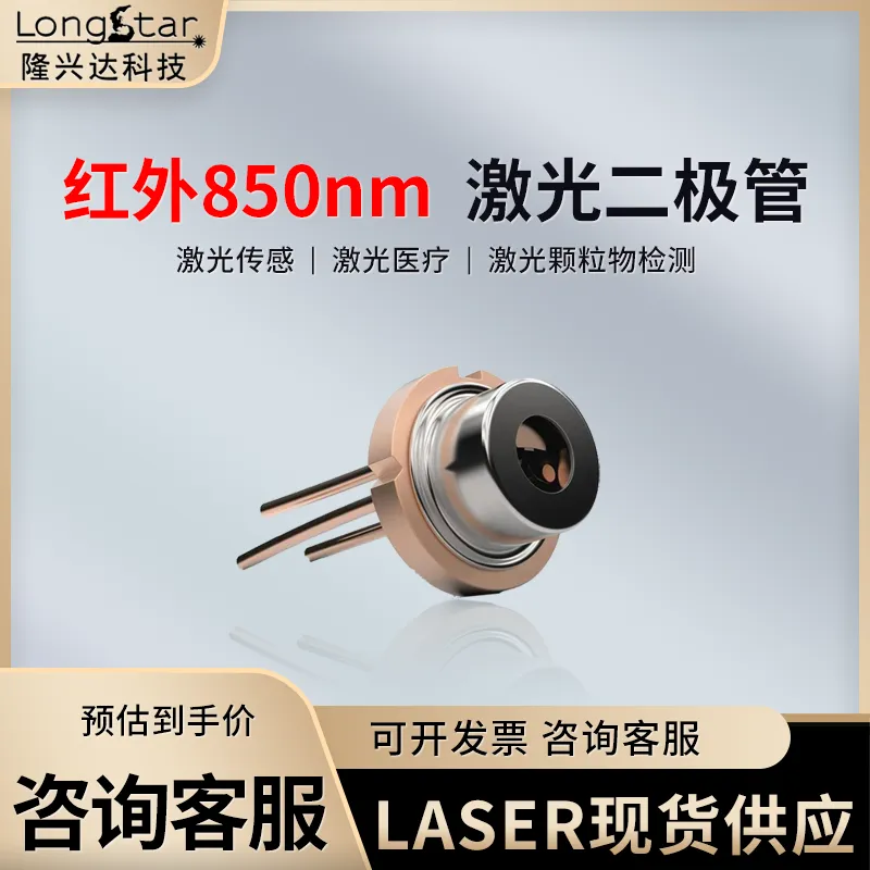韩国QSI激光产品选型 850nm红外光 10mW小功率 耐温60℃ 适用虚拟眼镜