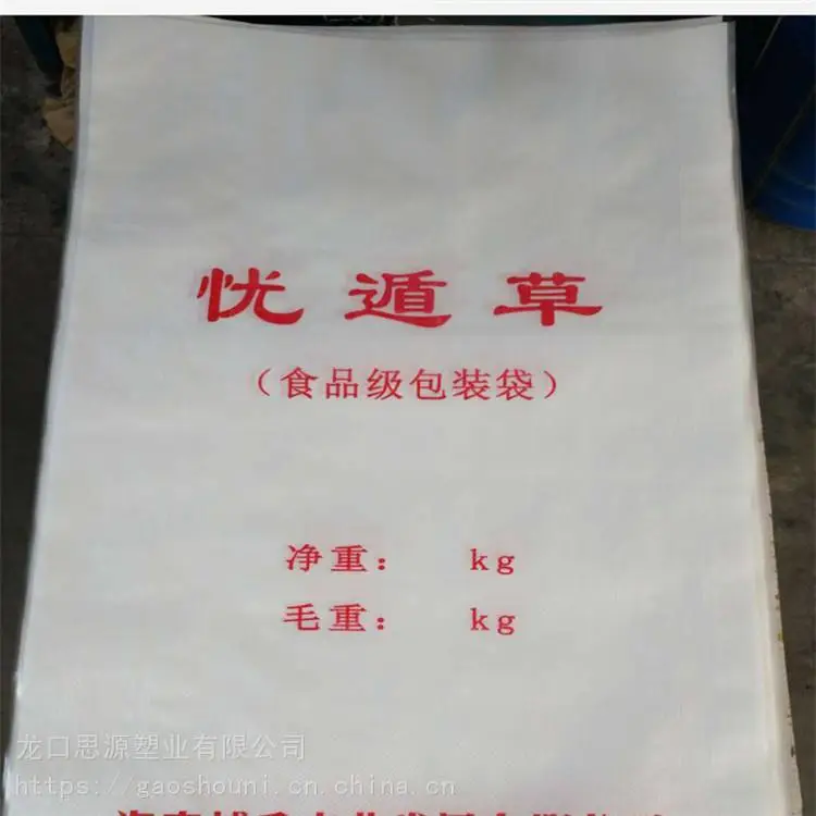 危包编织袋 危险品包装袋 思源 危险货物UN包装袋 基地销售