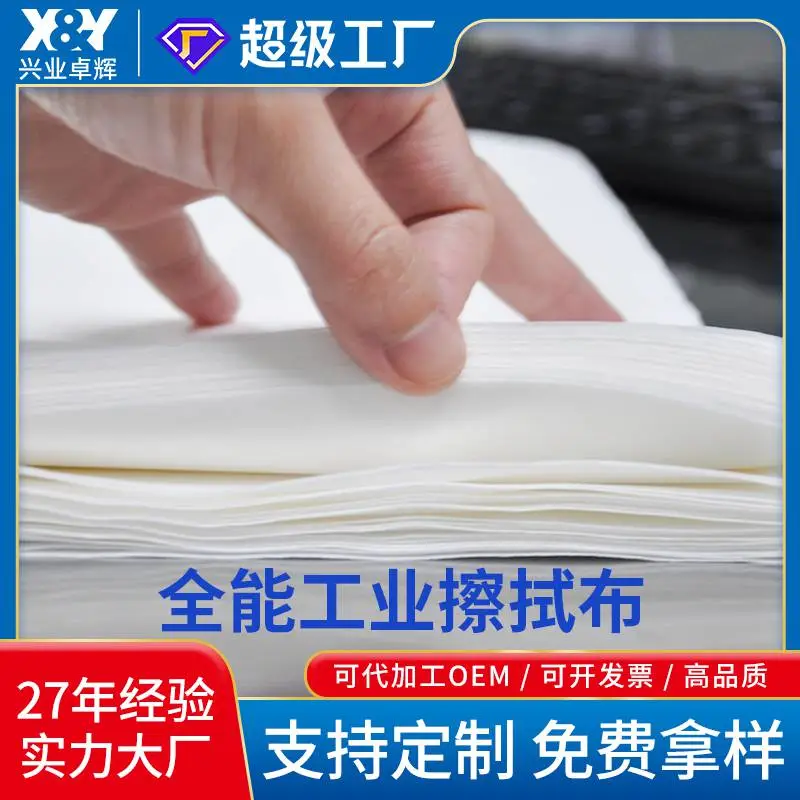 施克林全能工业擦拭布低尘喷涂工艺清洁布汽车电子精密仪器专用