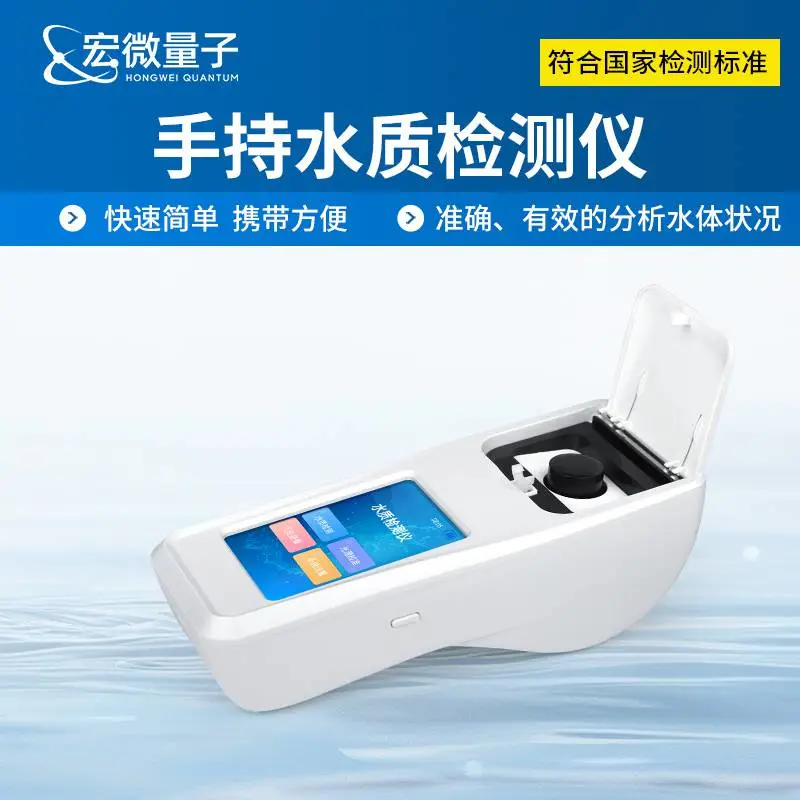 手持多参数水质检测仪 硝酸盐氮臭氧检测仪器 宏微量子