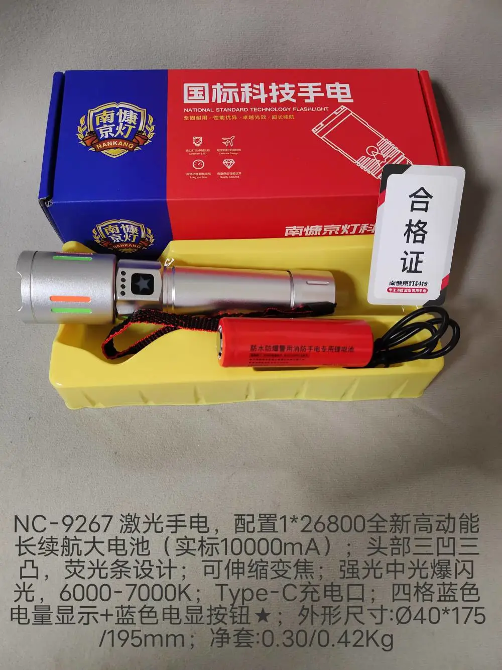 南慷京灯9267便携式激光手电