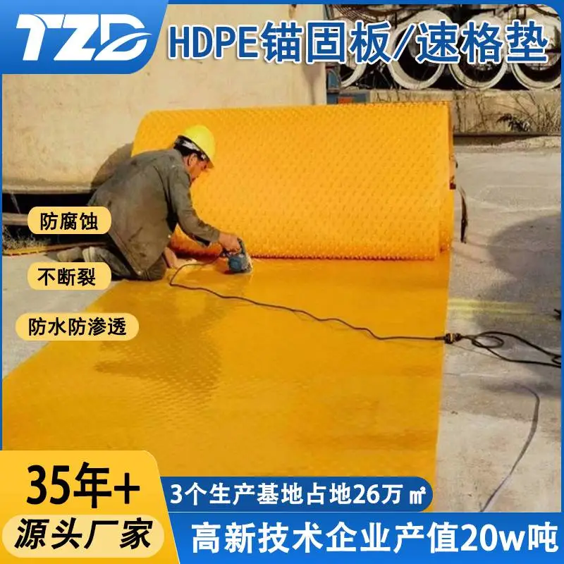 HDPE 聚乙烯锚固板 多点锚固防腐防渗工程专用