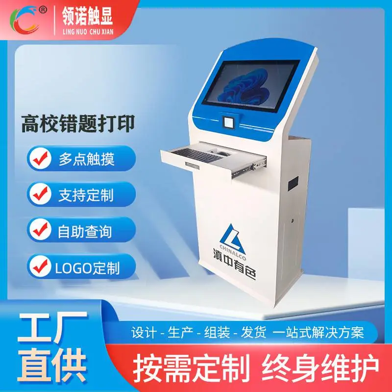 自助查询终端机 立式触摸一体机 打印政务缴费自助终端可定制 LOGO
